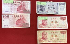 #1378【アンティーク】台湾紙幣