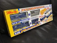 プラレール EF510寝台車ダブルセット【新品・未開封】