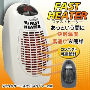 ☆セラミックヒーター トイレ暖房 小型 ファンヒーター 電気ストーブ 自動タイマー コンパクト 足元　脱衣所 FASTヒーター