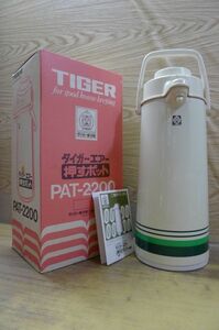 DD063 タイガーエアー 押すポット TIGER タイガー PAT-2200 昭和レトロ 容量2.2 まほうびん 保温 簡易チェック済 取説/箱付 /100