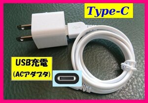 【送料無料:2点:USBケーブル+AC:タイプC】★充電ケーブル 白 スマホ 充電 携帯 電話スマートフォン バッテリー 充電 USB