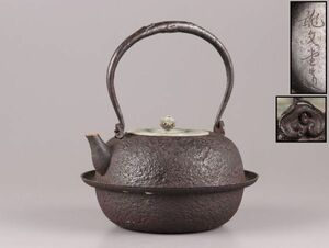 煎茶道具 龍文堂造 銅製蓋 時代鉄瓶 時代物 極上品 初だし品 C6011