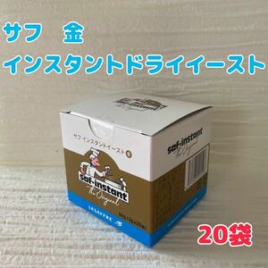 日仏商事　サフインスタントドライイースト 金　3g 20袋