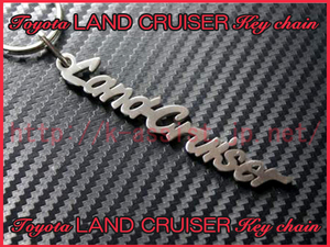 トヨタ 80 100 120 200 ランドクルーザー LAND CRUISER ロゴ ステンレス キーホルダー 新品