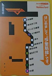 ◆使用済◆大阪市交通局　レインボーカード　はじまして。今里筋線です。