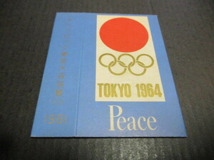 記念たばこパッケージ　オリンピック東京大会協賛