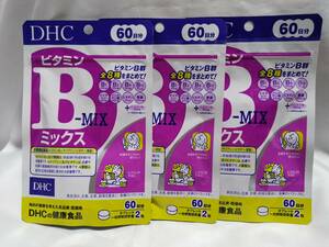 60日分×3袋 DHC ビタミンBミックス