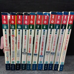 ⑥PC情報誌 月刊 I/O アイオー 1983年 1月号欠 全11冊 現状品 工学社 古書 古本 古雑誌 パソコンゲーム コンピュータ 16ビット マイコン 