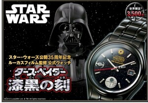 希少！スター・ウォーズ公開35周年記念 公式ウォッチ“ダース・ベイダー漆黒の刻”当時税込69,800円限定数：世界限定3,500個 　　