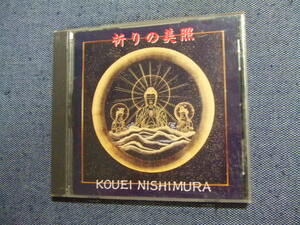 CD★祈りの美照/西村公栄 NISHIMURA KOEI/検索NHK・Hi-Vision「祈りの美照・三十三間堂」★　に