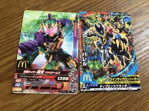 仮面ライダー　マクドナルド　ハッピーセット　おまけ