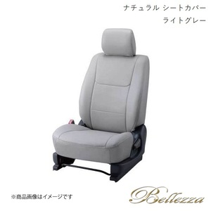 Bellezza/ベレッツァ シートカバー フィット GK3 / GK4 / GK5 / GK6 2013/9-2020/1 ナチュラル ライトグレー H115