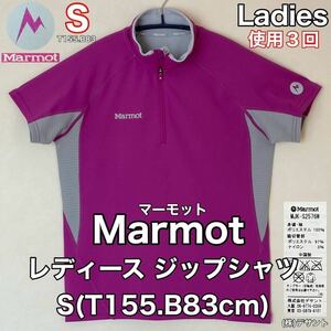 超美品 Marmot(マーモット)レディース ジップ シャツ S(T155.B83cm)半袖 ドライ 使用3回 パープル アウトドア スポーツ (株)デサント