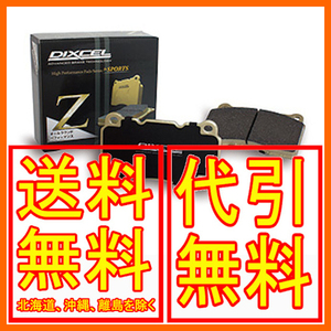 DIXCEL Zタイプ ブレーキパッド リア アクセラ NA BK3P 03/10～2009/6 355264