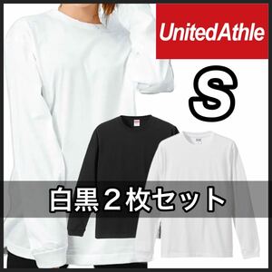 新品 ユナイテッドアスレ 無地 長袖Tシャツ ロンT ユニセックス 白 ホワイト 黒 ブラック 2枚S