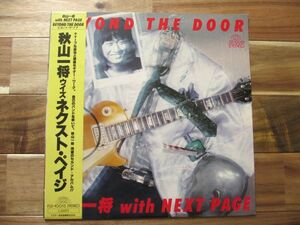 City Pop/AOR/メロウフュージョン傑作!! 秋山一将 with Next Page / Beyond The Door / Flying Dog / FLD-10015 / 帯付
