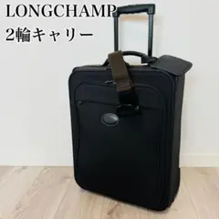 LONGCHAMP ロンシャン　トラベルバッグ　スーツケース　キャリーバッグ　黒