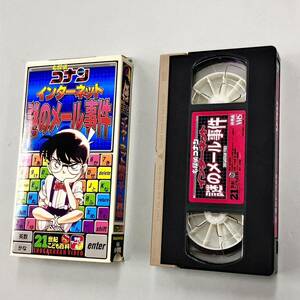 即決！VHS「名探偵コナン　インターネット謎のメール事件」送料150円！