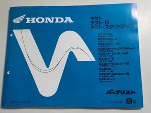 h0809◆HONDA ホンダ パーツカタログ タクト (AF24・100・108・111・200/AF30・100・110・120) タクトS (AF31-100・110・120) (ク）