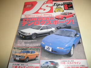 Tipo ティーポ No.148 2005年6月号★特集 テンロクスポーツ ハチロク シビック ロードスター 三菱 ギャランＧＴＯ ＭＲ ベレット他