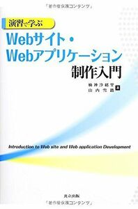 [A11130343]演習で学ぶWebサイト・Webアプリケーション制作入門