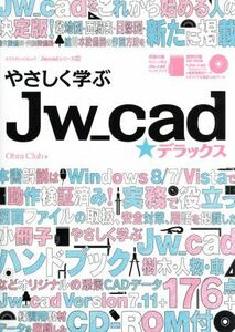 やさしく学ぶ　Ｊｗ－ｃａｄ☆デラックス エクスナレッジムック　Ｊｗ＿ｃａｄシリーズ／Ｏｂｒａ　Ｃｌｕｂ(著者)