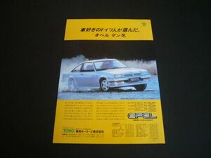 オペル マンタ 広告 価格入り　検：ポスター カタログ