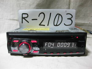 R-2103　Carrozzeria　カロッツェリア　DEH-330　MP3　フロント AUX　1Dサイズ　CDデッキ　補償付