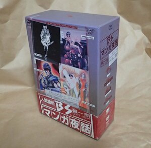  [DVD] マンガ夜話 第1期 DVD-BOX