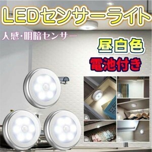 ①センサーライト LED 人感 室内 電池 おしゃれ 玄関 3個 セット 明るい 銀カバー白色３個 2