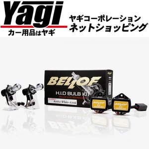 新品◆BELLOF（ベロフ）　H.I.D バルブキット　バルブ形状：HL4SV　カラー：スパークホワイト