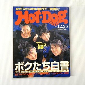 Hot-Dog PRESS ホットドッグ プレス 1997年12月25日号 ファッション誌 SPEED スピード