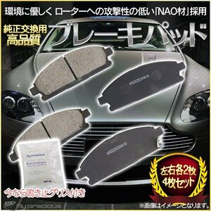 送料無料 MP ブレーキパッド フロント BP-040 トヨタ アルテッツァ マーク２ ブレビス クラウンマジェスタ NAO材使用 鳴き止めグリス付き