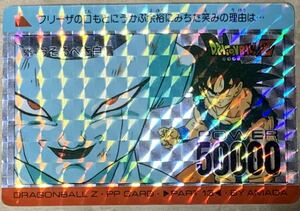 DRAGON BALL Z PP CARD BY AMADA PART 13 ドラゴンボールZ 506 おそるべき自信 アマダ フリーザ　孫悟空　キラ 当時物