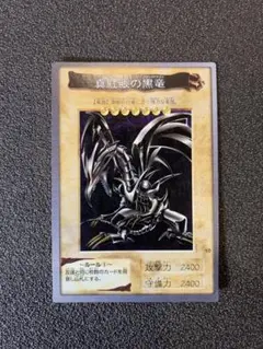 遊戯王 真紅眼の黒竜 レッドアイズ バンダイ版