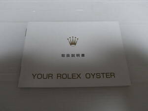 2004 YOUR ROLEX OYSTER ユア ロレックス オイスター 取扱説明書 日本ロレックス 日ロレ 冊子