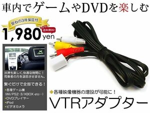 メール便送料無料 外部入力 VTRアダプター トヨタ プラッツ NCP12/16/SCP11 純正ナビ用 VTR入力 接続ハーネス カーナビ カーモニター