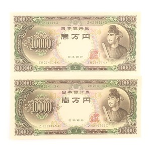 National Printing Bureau 国立印刷局 旧札 1万円 ☆美品☆ 連番2枚 聖徳太子 10000円札 2枚 紙幣【M142024029】中古