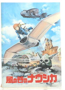 [Delivery Free]1984 Movie Pamphlet Nausicaa of the valley of the wind(Hayao Miyazaki)風の谷のナウシカ(宮崎駿)[tagパンフ]