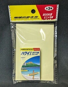 地球の歩き方 Gakken BOOK型 ミニメモ帳 メモ帳 メモパッド ハワイI オアフ島＆ホノルル B240127