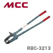 数量限定 〈MCC〉ラチェットボルトクリッパ　RBC-3213
