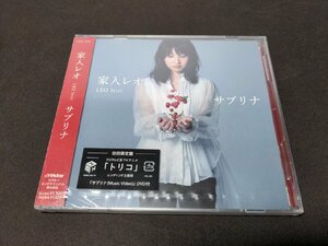 セル版 CD 未開封 家入レオ / サブリナ / 初回限定盤 DVD付 / dg224