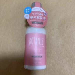 2023年春 BOTANIST ボタニスト ボタニカル ヘアミルク ダメージケア ヘアトリートメント 80ml ヘアエッセンス ヘアケア 限定 髪の美容液