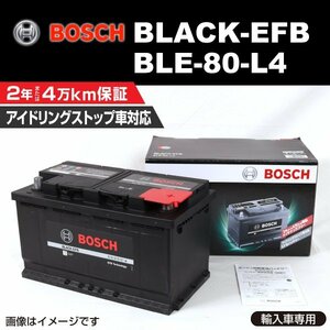 BLE-80-L4 80A トヨタ ランドクルーザー 3BA-VJA300W (J30) 2021年8月～ BOSCH EFBバッテリー 高性能 新品