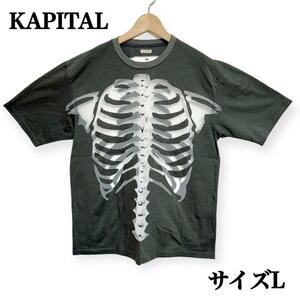 ★KAPITAL★サイズL キャピタル 日本製 スケルトン BONE Tシャツ