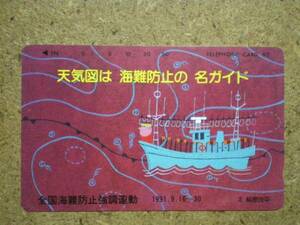 art・110-114121 柳原良平 海難防止 1991 テレカ