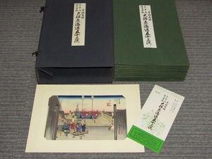 EF01-7785[GGG] 大錦 東海道五十三次 広重画 保永堂版 手摺木版 28巻全五十五図揃い 浮世絵 歌川広重 廣重 木版画 1円～