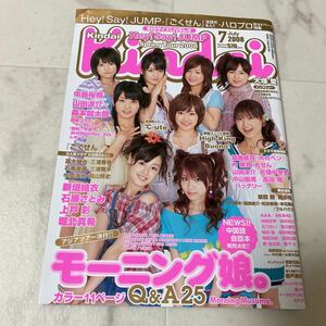 そ71 Kindai 2008年7月号 Hey!Say!JUMP モーニング娘。ごくせん 三浦翔平 三浦春馬 山田涼介 石原さとみ 上戸彩 堀北真希 大塚愛 新垣結衣