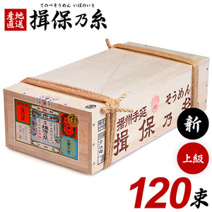 揖保乃糸 そうめん 揖保の糸 素麺 上級品 新物 赤帯 6kg 50g×120束 荒木箱 大箱 