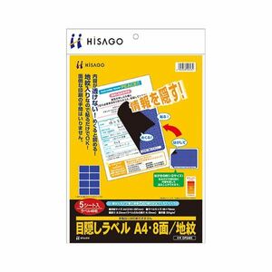 【新品】(まとめ) ヒサゴ 目隠しラベル はがき用8面/地紋 A4 ラベルサイズ96×70mm OP2403 1冊(5シート) 【×10セット】